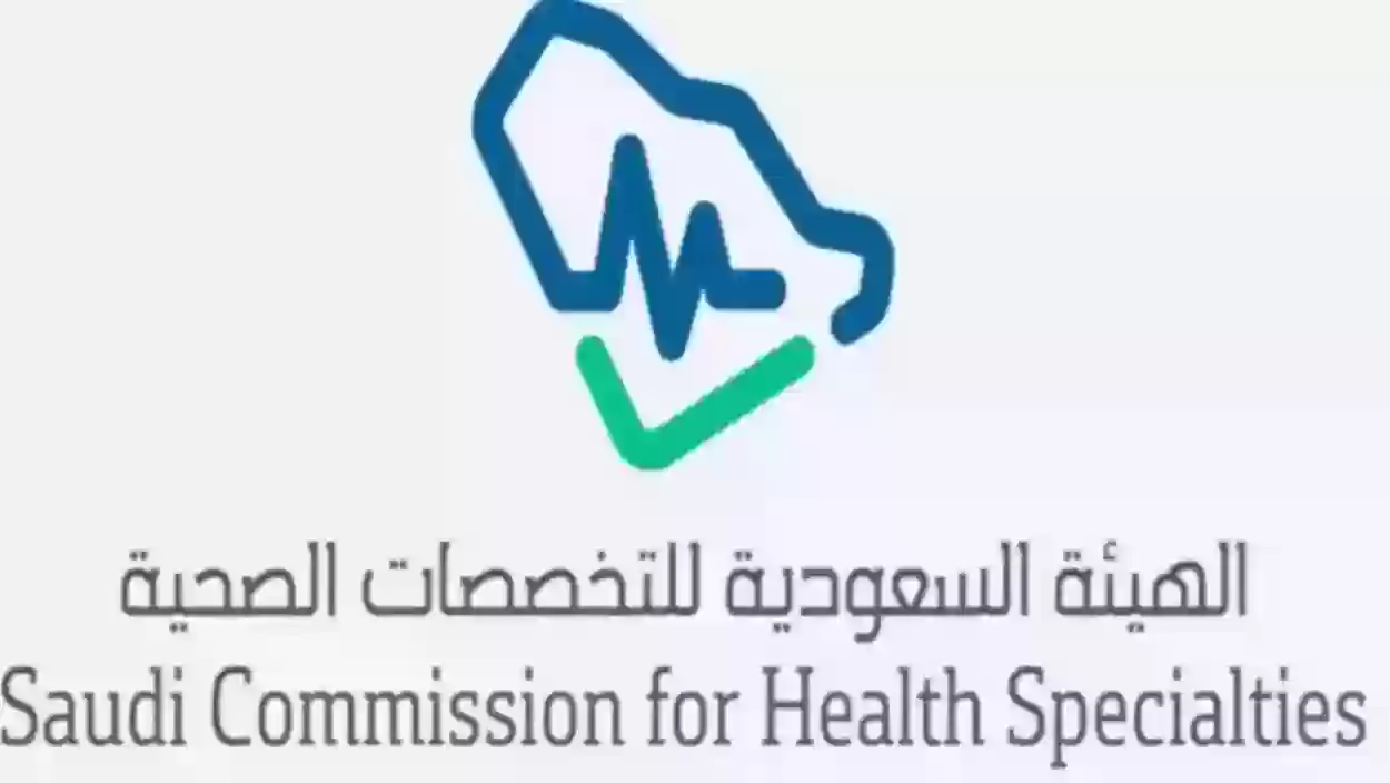  طباعة بطاقة الهيئة السعودية للتخصصات الصحية