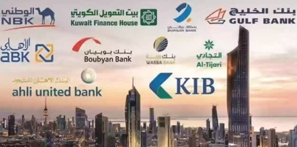  أفضل بنك للقروض في الكويت 2024