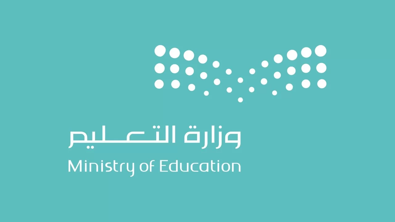 وزارة التعليم السعودي