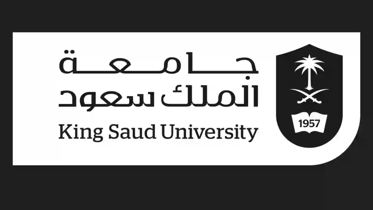 رسوم التسجيل في جامعة الملك سعود برنامج الدراسات العليا
