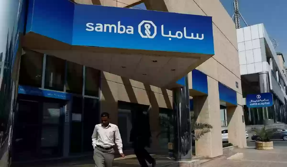 مواعيد دوام بنك سامبا في شهر رمضان