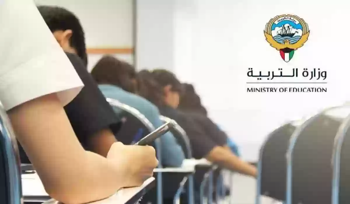 دوام الفصل الثاني للمدارس في دولة الكويت